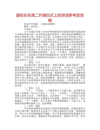 副校长在高二升旗仪式上的讲话参考发言稿 