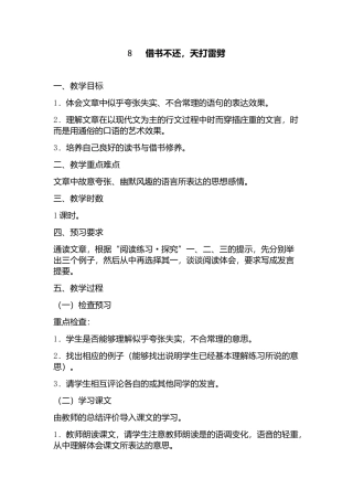 借书不还，天打雷劈