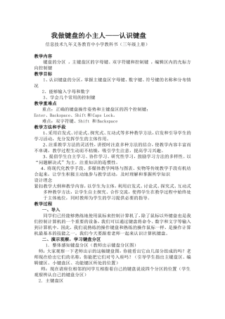 认识键盘教案设计