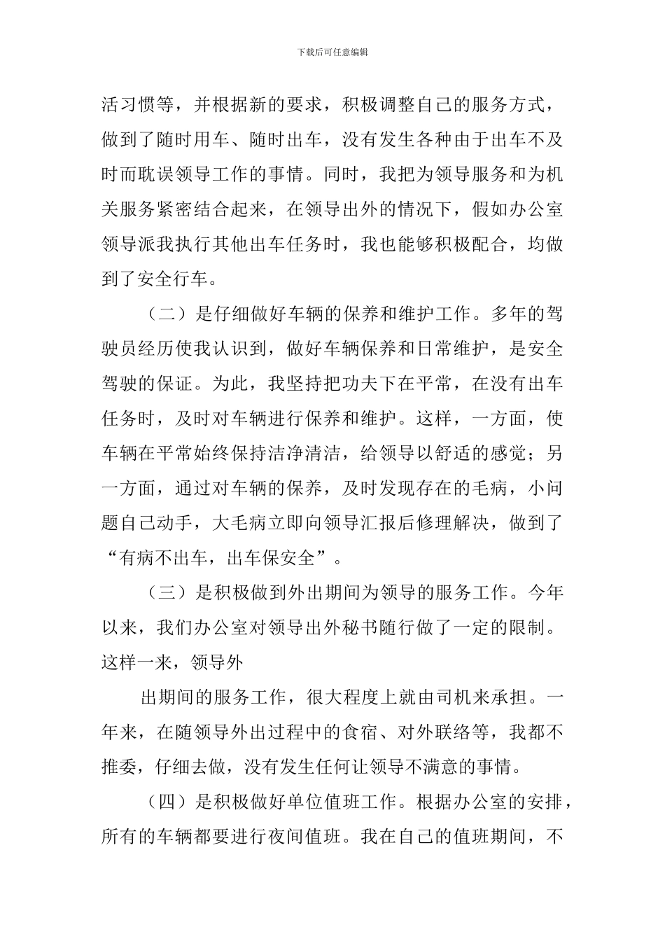 公司驾驶员年终个人工作总结_第2页