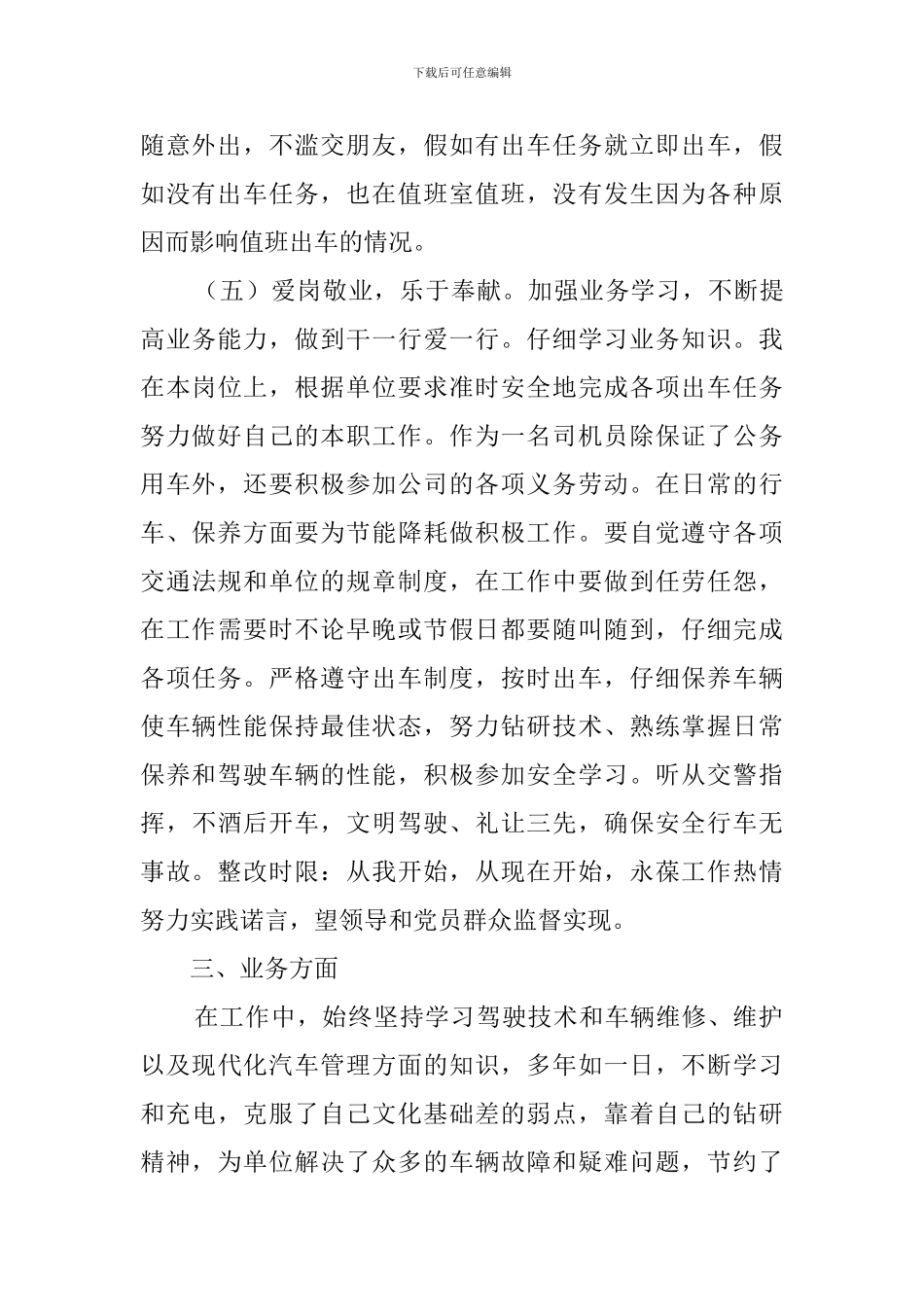 公司驾驶员年终个人工作总结_第3页