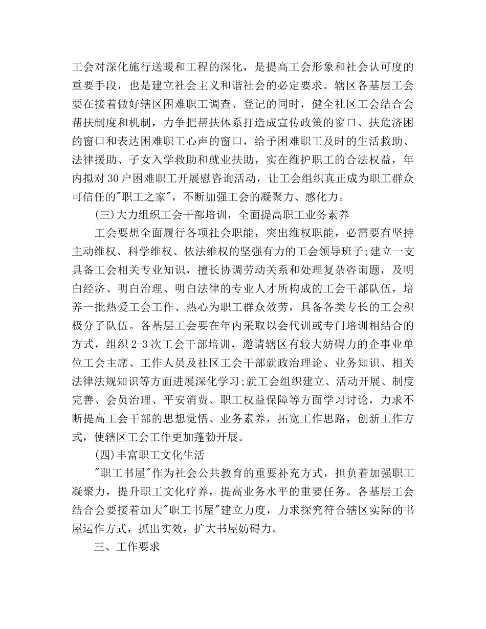 社区工会工作参考计划2 _第2页