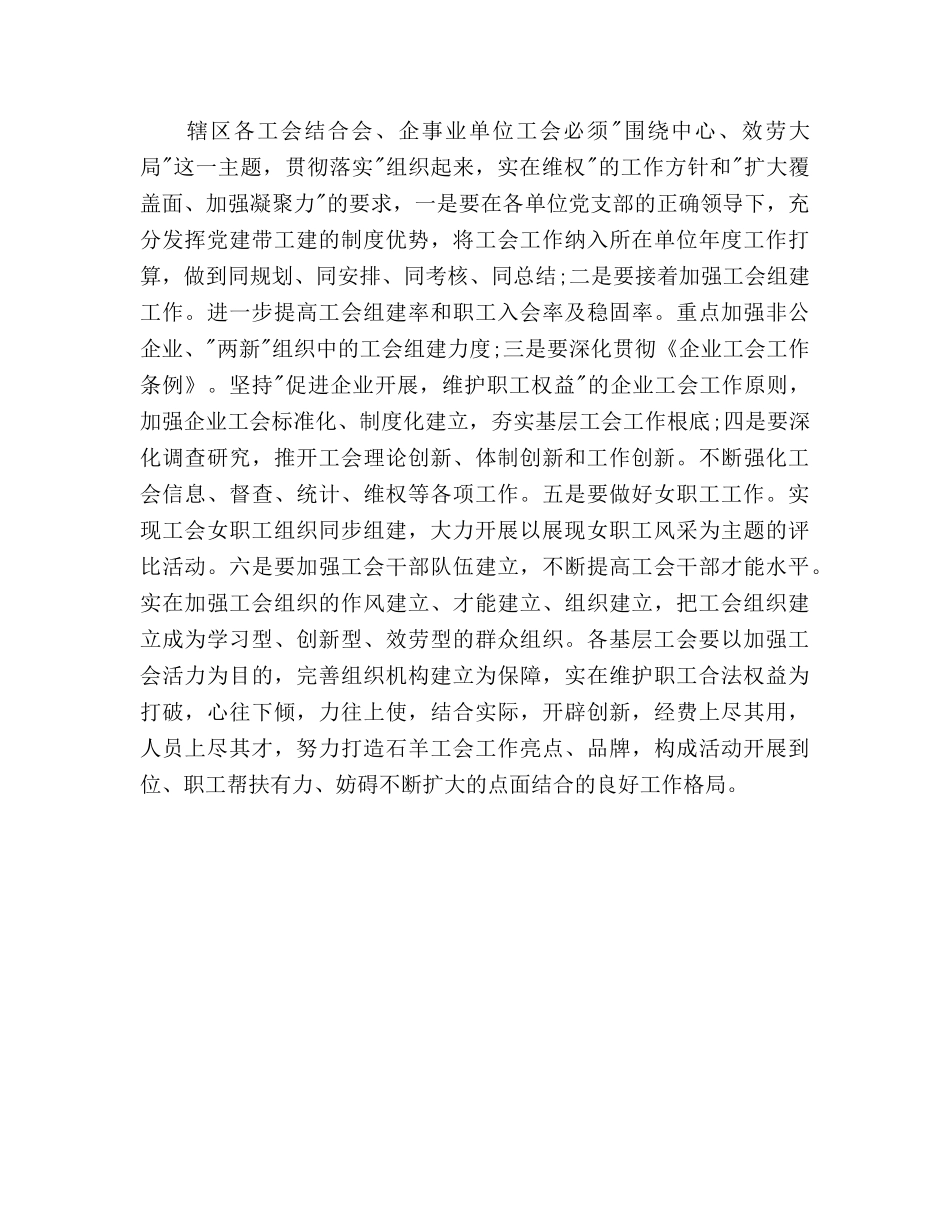 社区工会工作参考计划2 _第3页