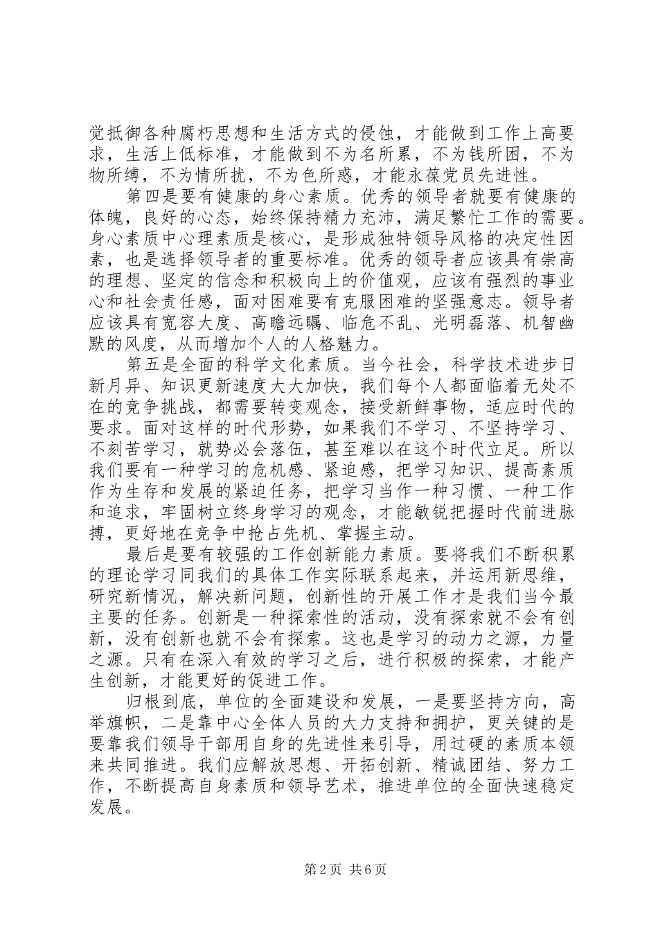 走进清华培训体会心得3篇_第2页