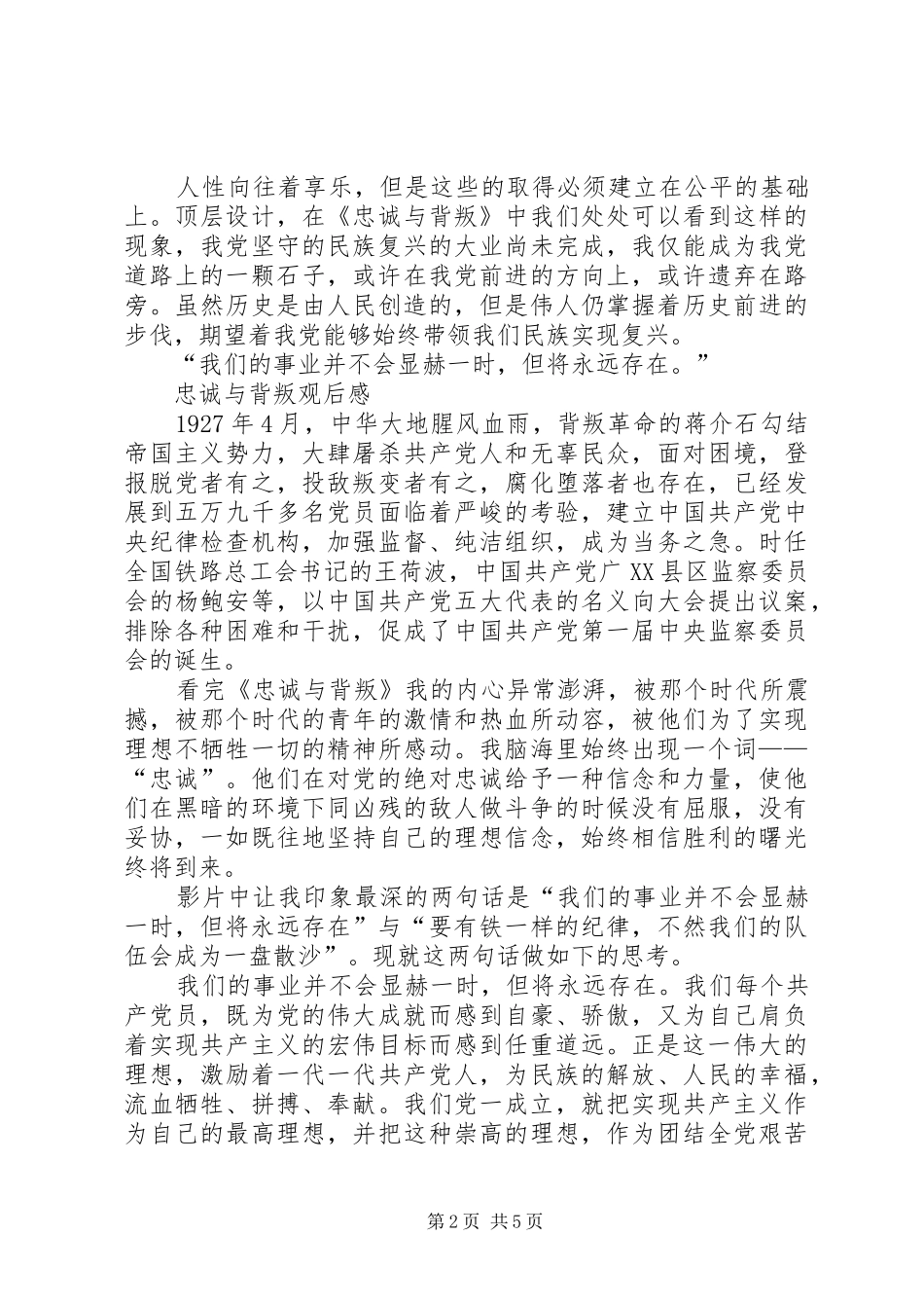 忠诚与背叛观后心得3篇_第2页