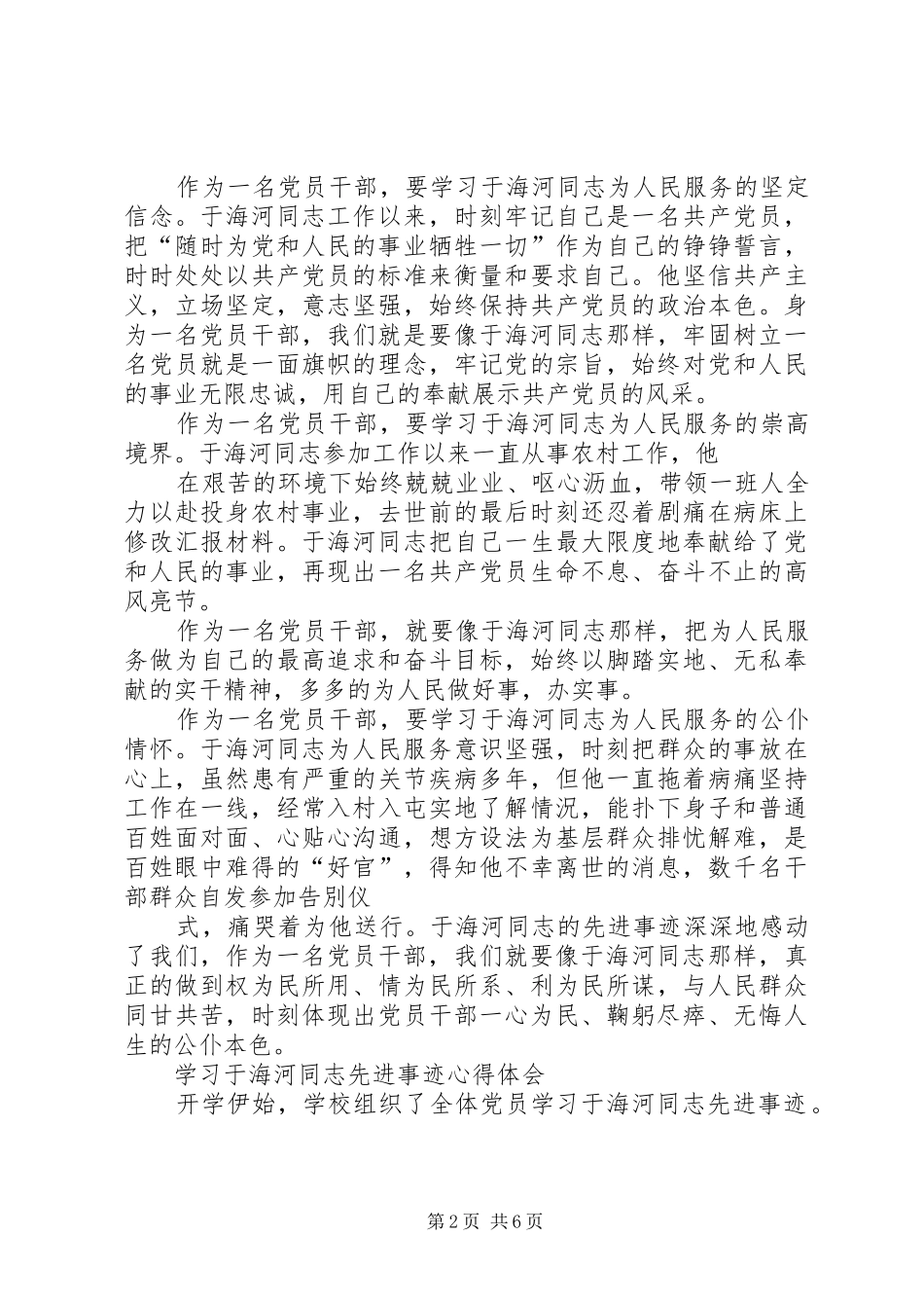 于海河事迹学习体会心得_第2页