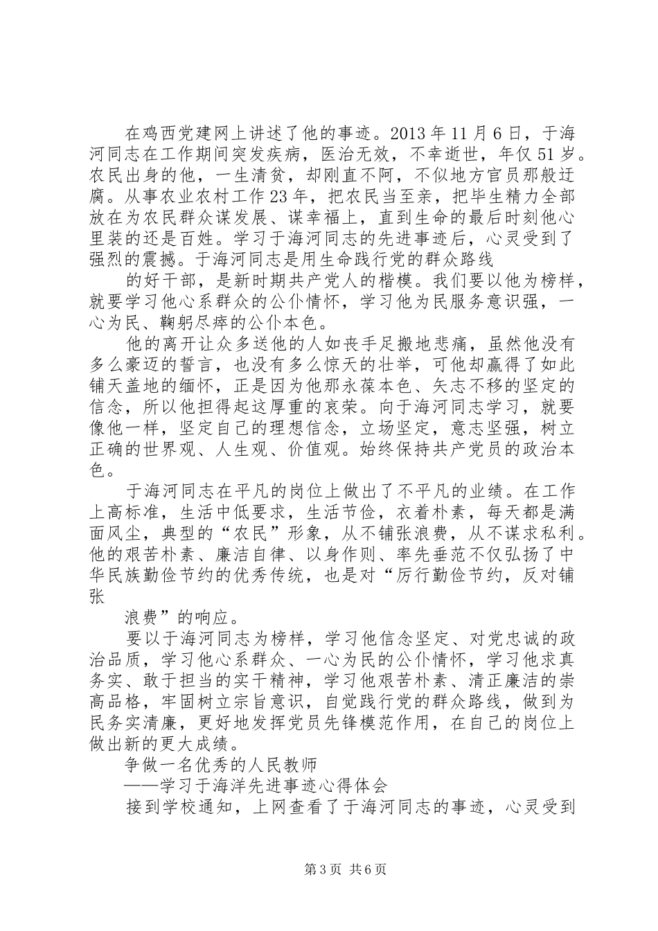 于海河事迹学习体会心得_第3页