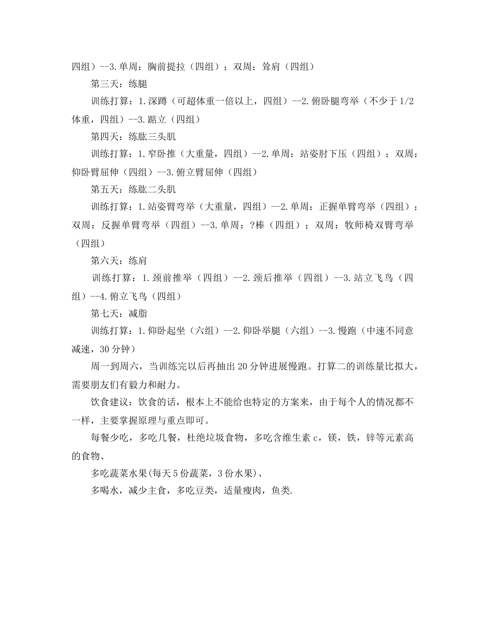 男士健身房减肥训练参考计划范文 _第2页