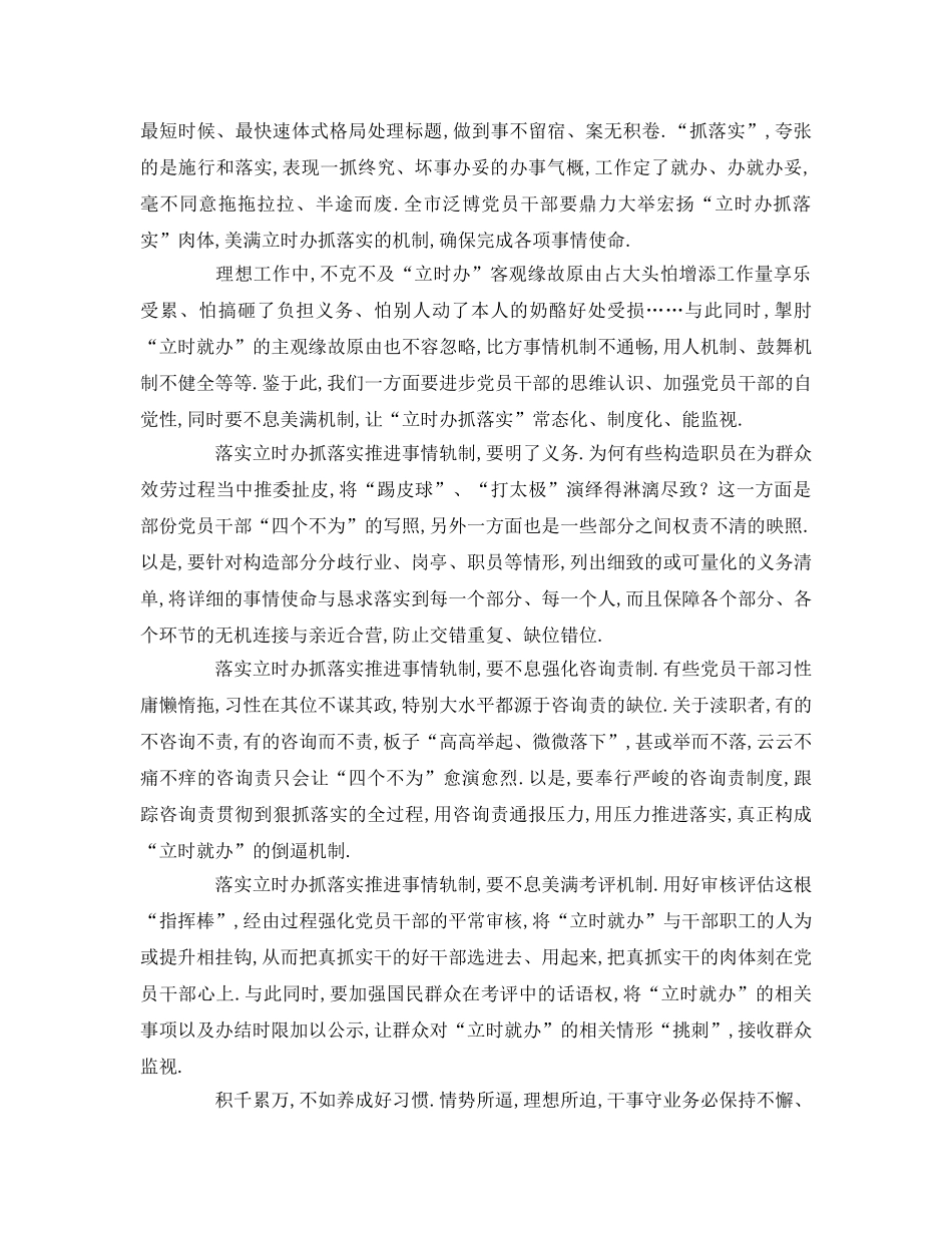 民警机关马上办抓落实 _第2页