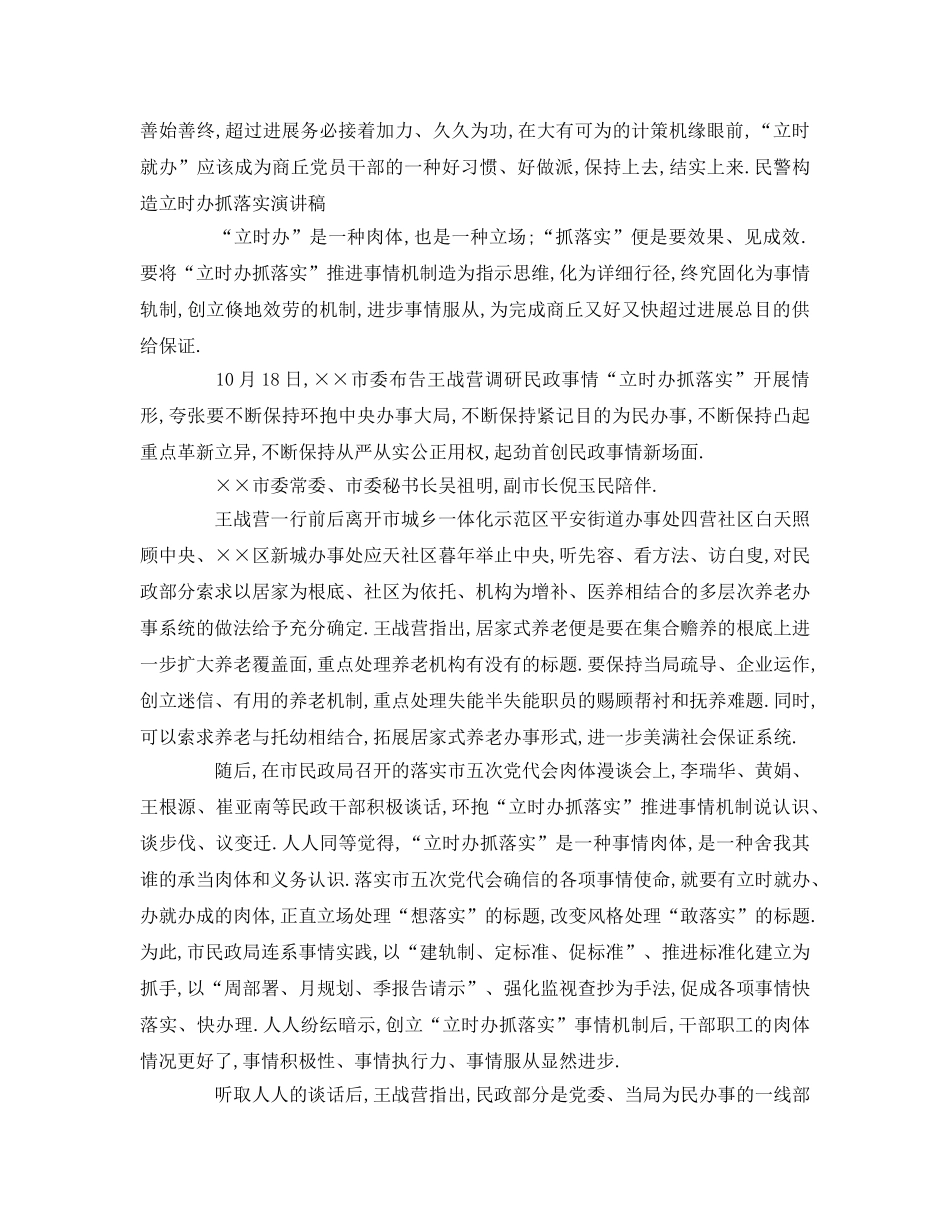 民警机关马上办抓落实 _第3页