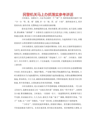 民警机关马上办抓落实 