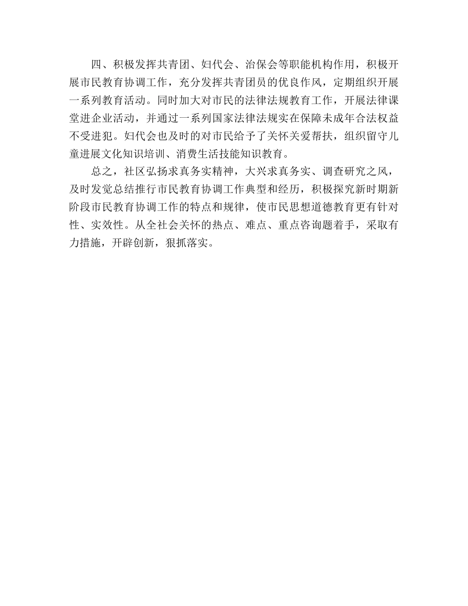 社区市民学校教学工作参考计划范文 _第2页