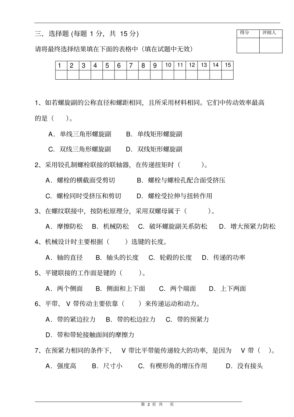 华东交通大学2015—2016学年第一学期机械设计期末考试卷全解_第2页