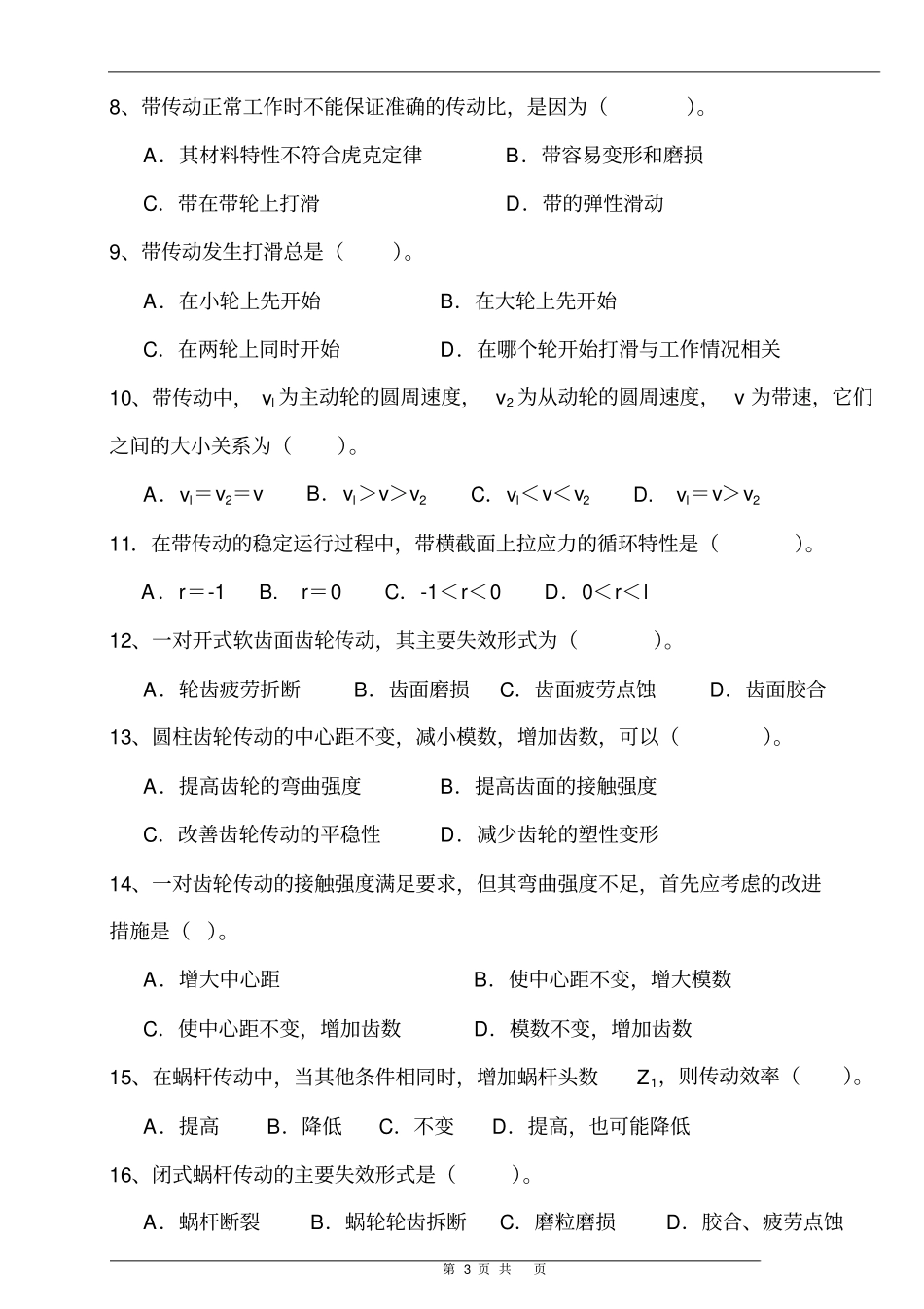 华东交通大学2015—2016学年第一学期机械设计期末考试卷全解_第3页
