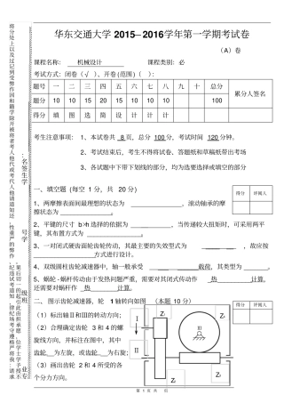 华东交通大学2015—2016学年第一学期机械设计期末考试卷全解