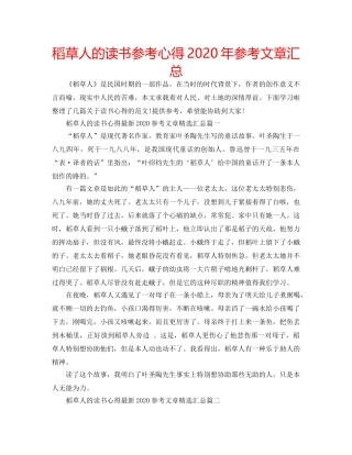 稻草人的读书参考心得2020年参考文章汇总 