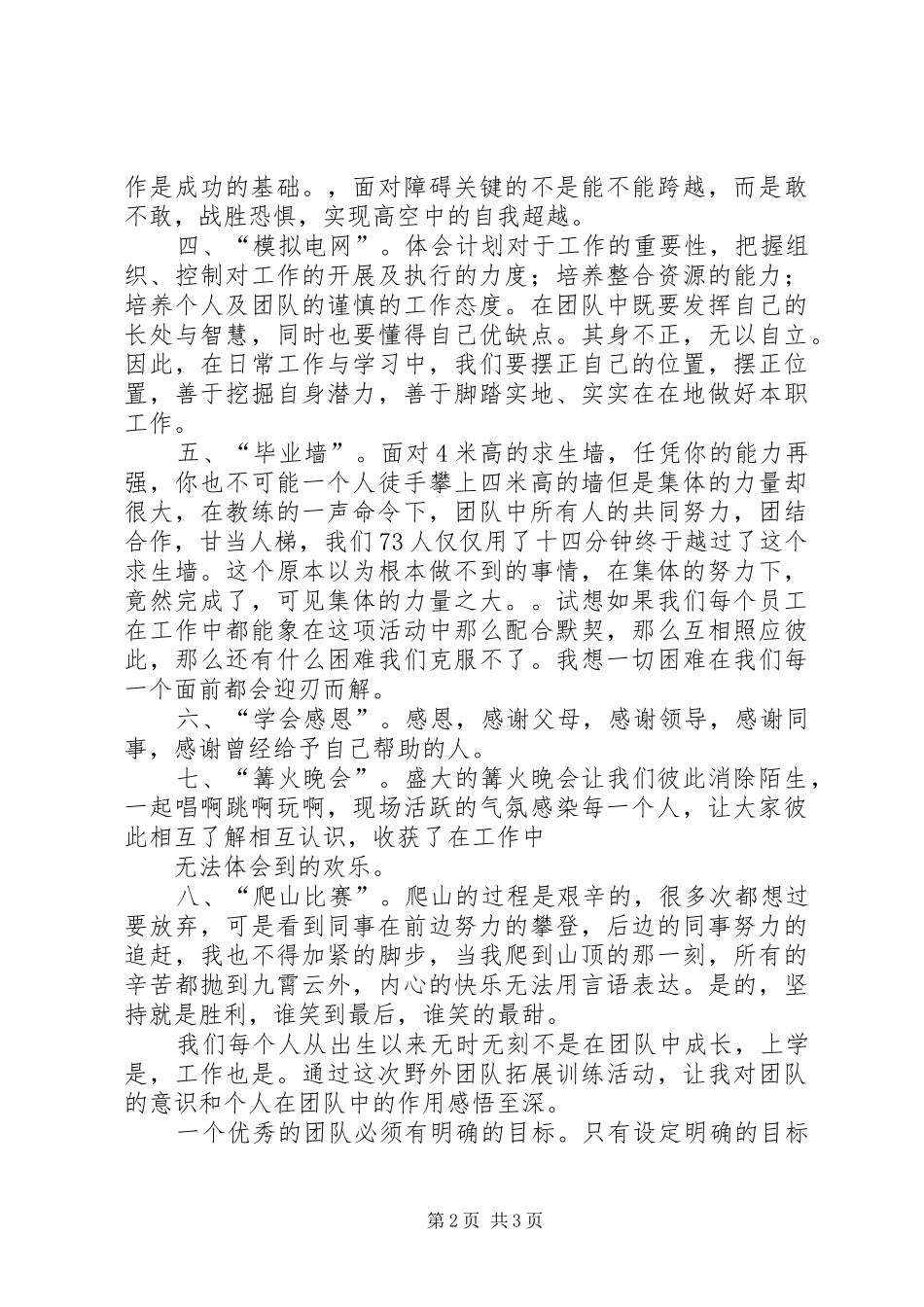 学习贾益芹体会心得_第2页