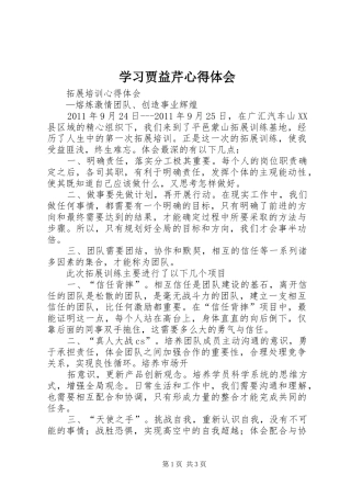 学习贾益芹体会心得