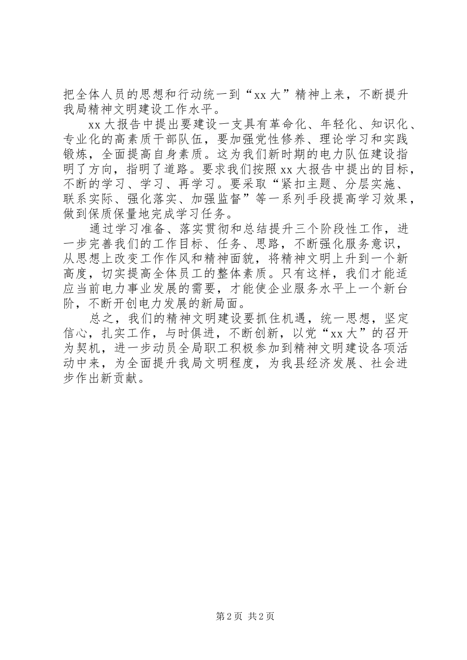 有关电力局的学习体会心得_第2页