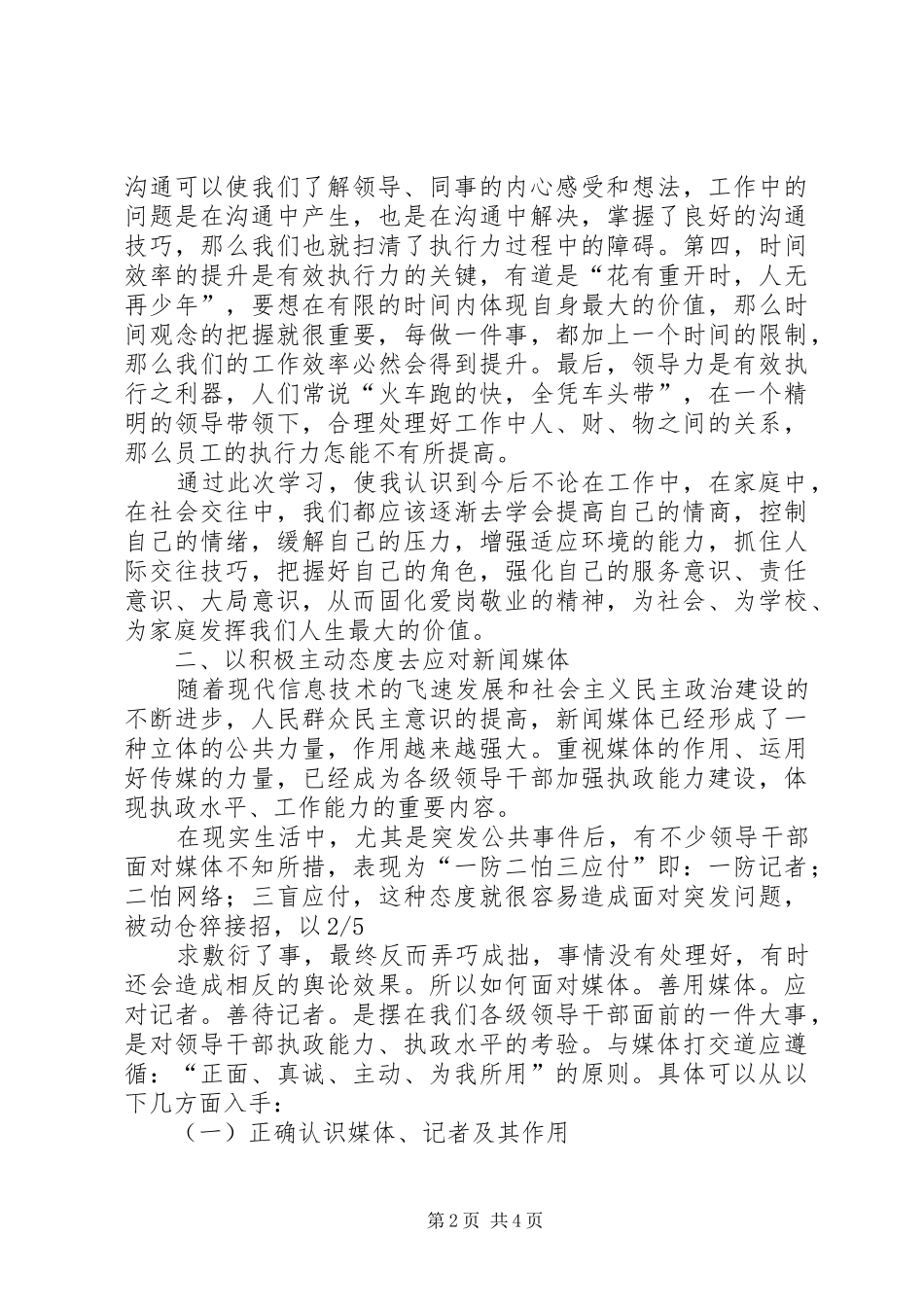 学校中层干部培训体会心得_第2页