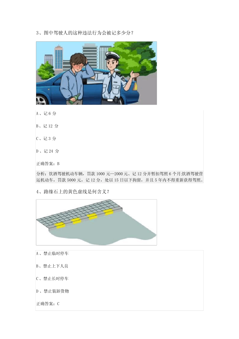 2023-2024河北省廊坊市科目一模拟考试100题(及答案免费) _第2页