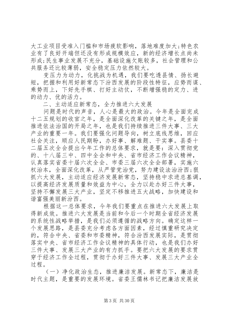 县委领导经济工作会议上的讲话发言_第3页