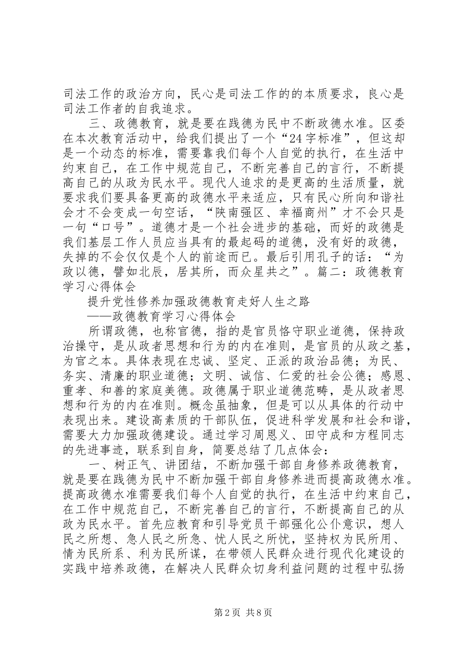 政德政风体会心得_第2页