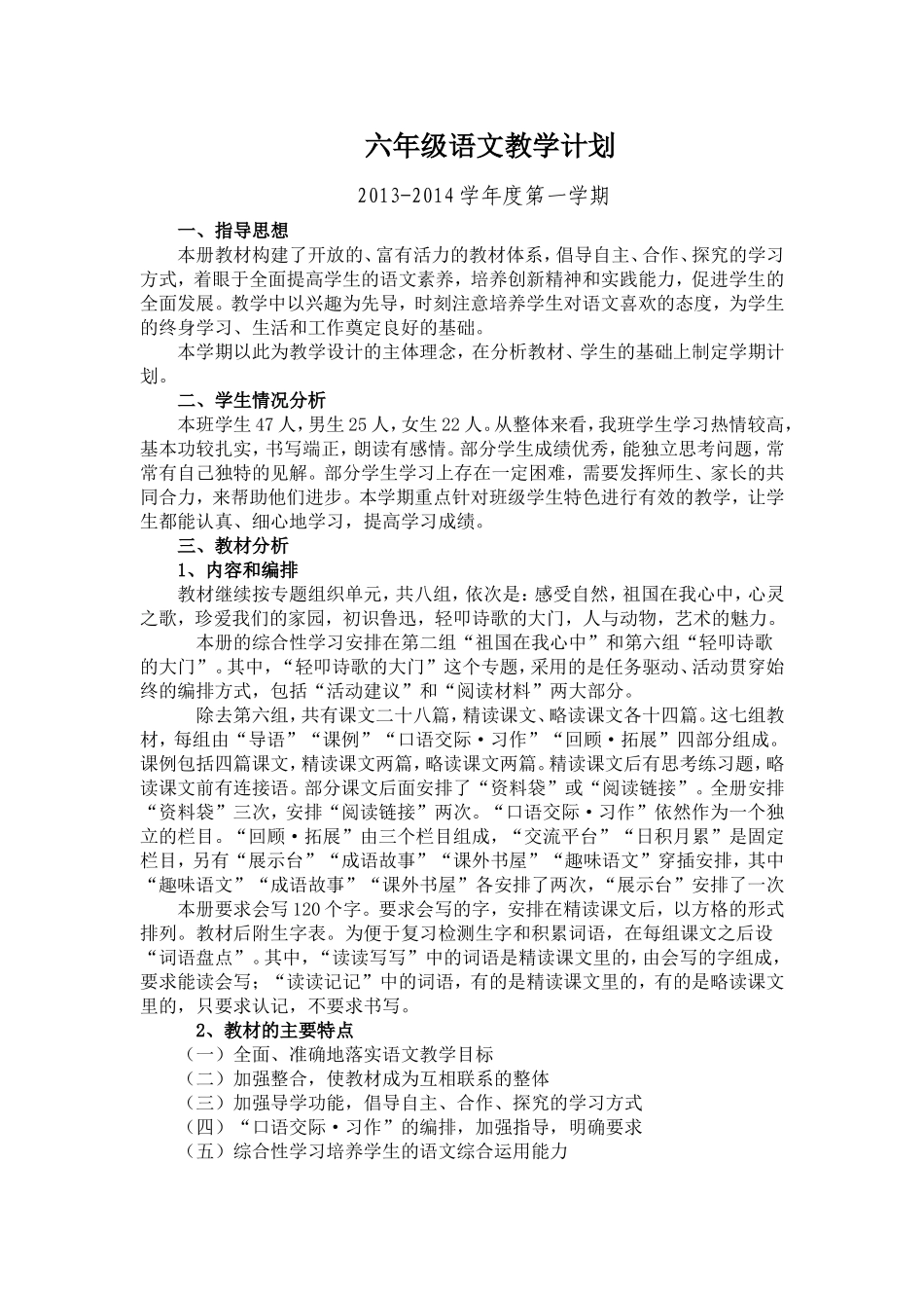 六年级语文教学计划_第1页