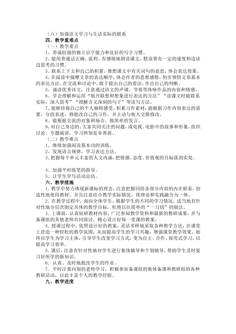 六年级语文教学计划_第2页