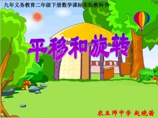 平移和旋转22