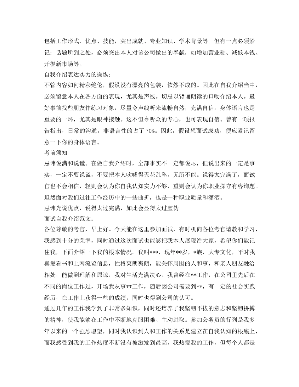 面试时自我介绍参考的攻略 _第2页