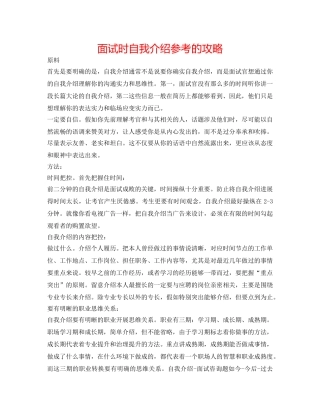 面试时自我介绍参考的攻略 
