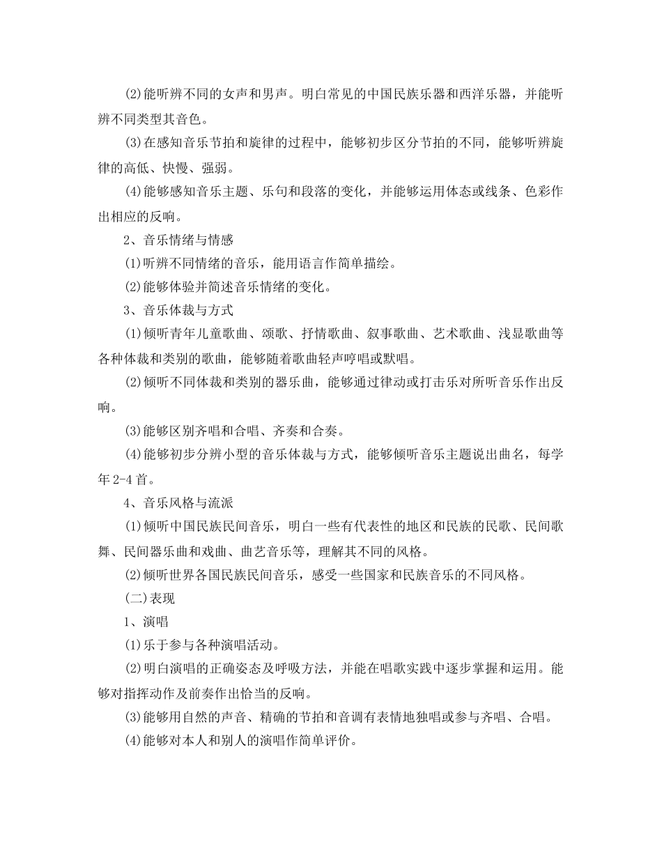 人教版四年级音乐教学参考计划5篇 _第2页