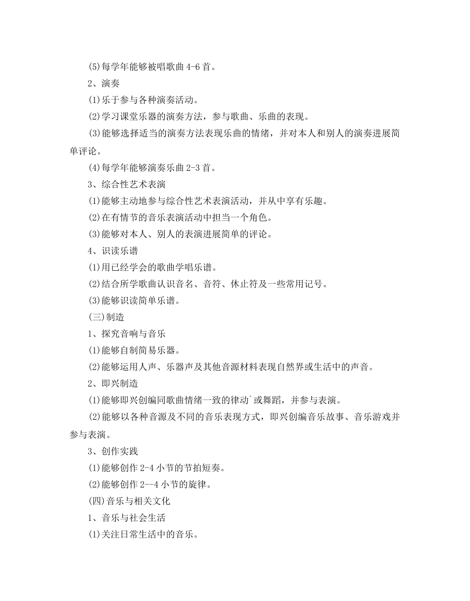 人教版四年级音乐教学参考计划5篇 _第3页