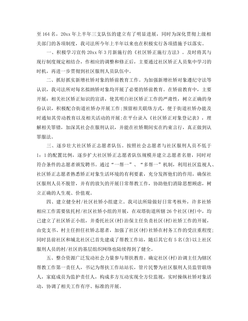 社区矫正工作参考心得体会5篇 _第3页