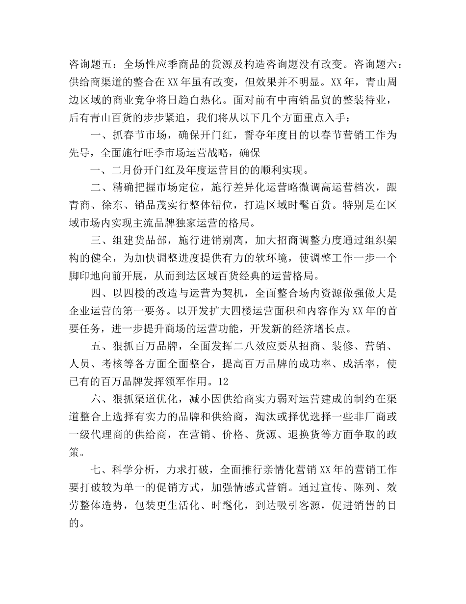 商场工作总结及工作参考计划范文 _第2页