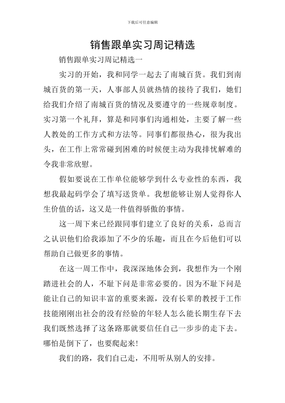 销售跟单实习周记精选_第1页