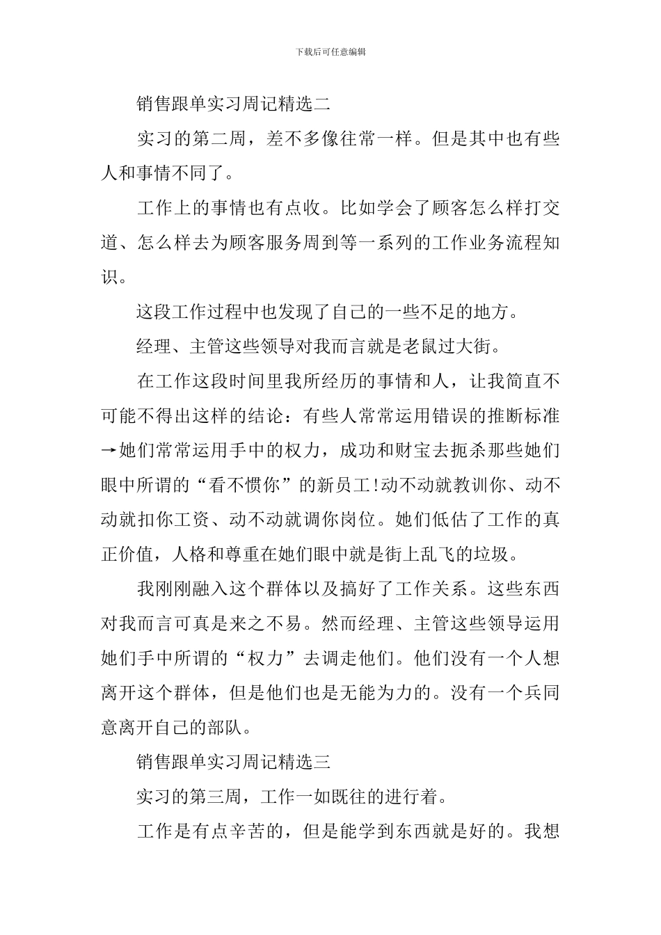 销售跟单实习周记精选_第2页