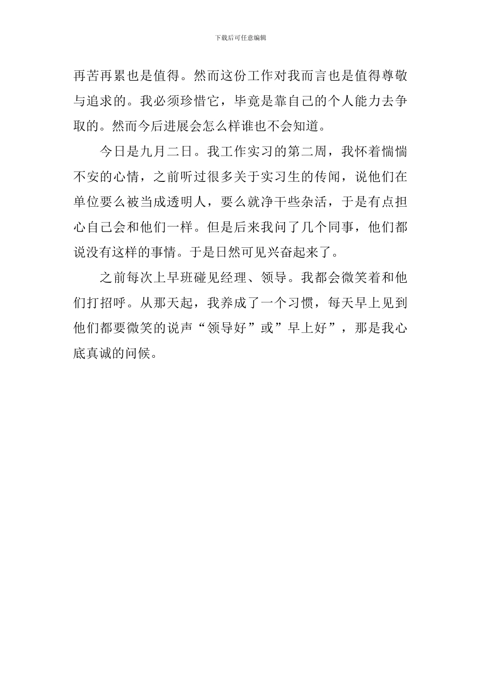 销售跟单实习周记精选_第3页