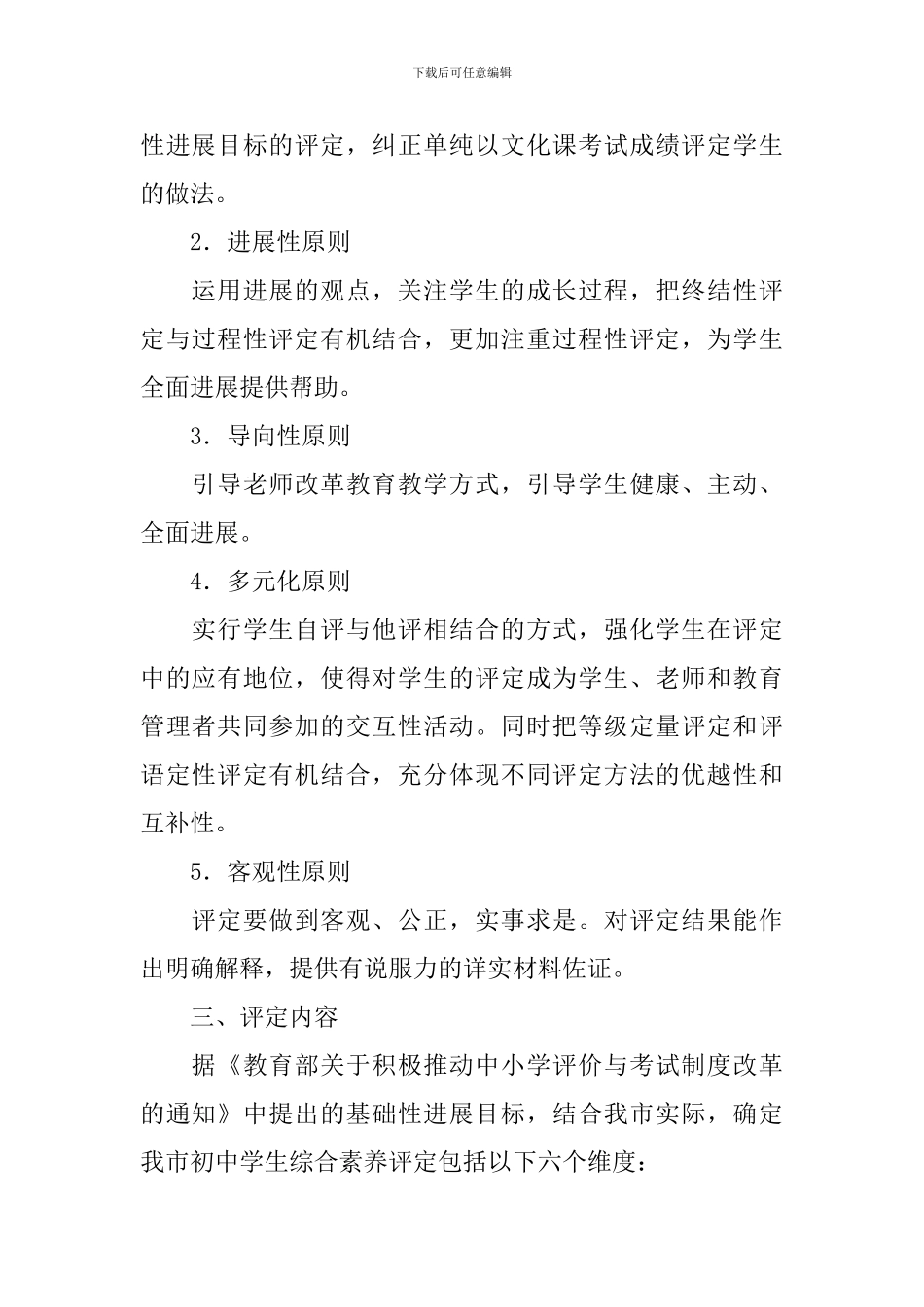 南通市初中学生综合素质评定实施方案_第2页