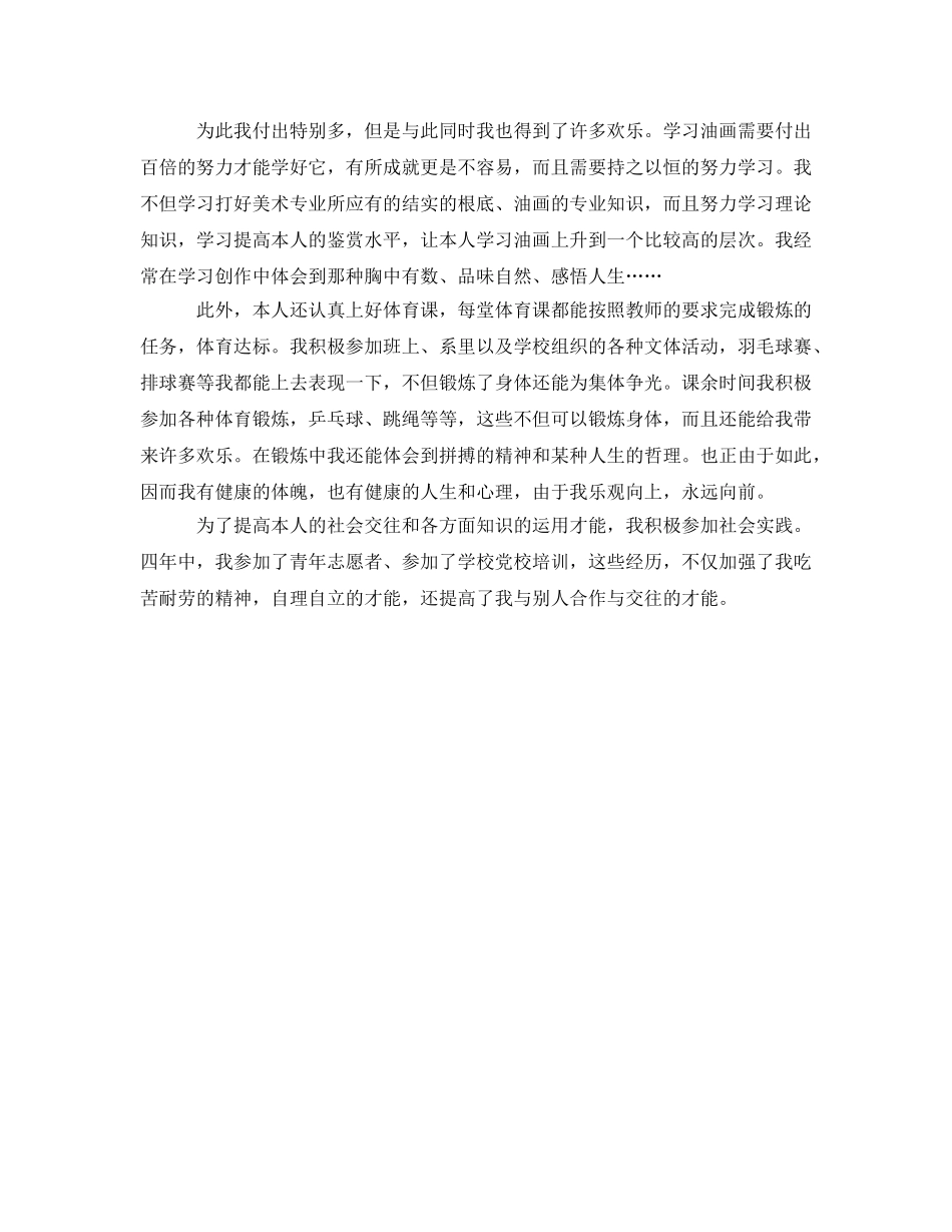 美术学专业毕业生学习的自我鉴定参考 _第2页