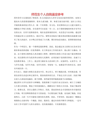 师范生个人自我鉴定参考 