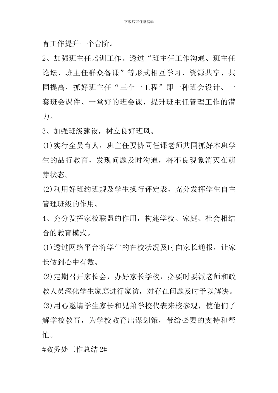 教务处个人工作年度总结模板_第2页