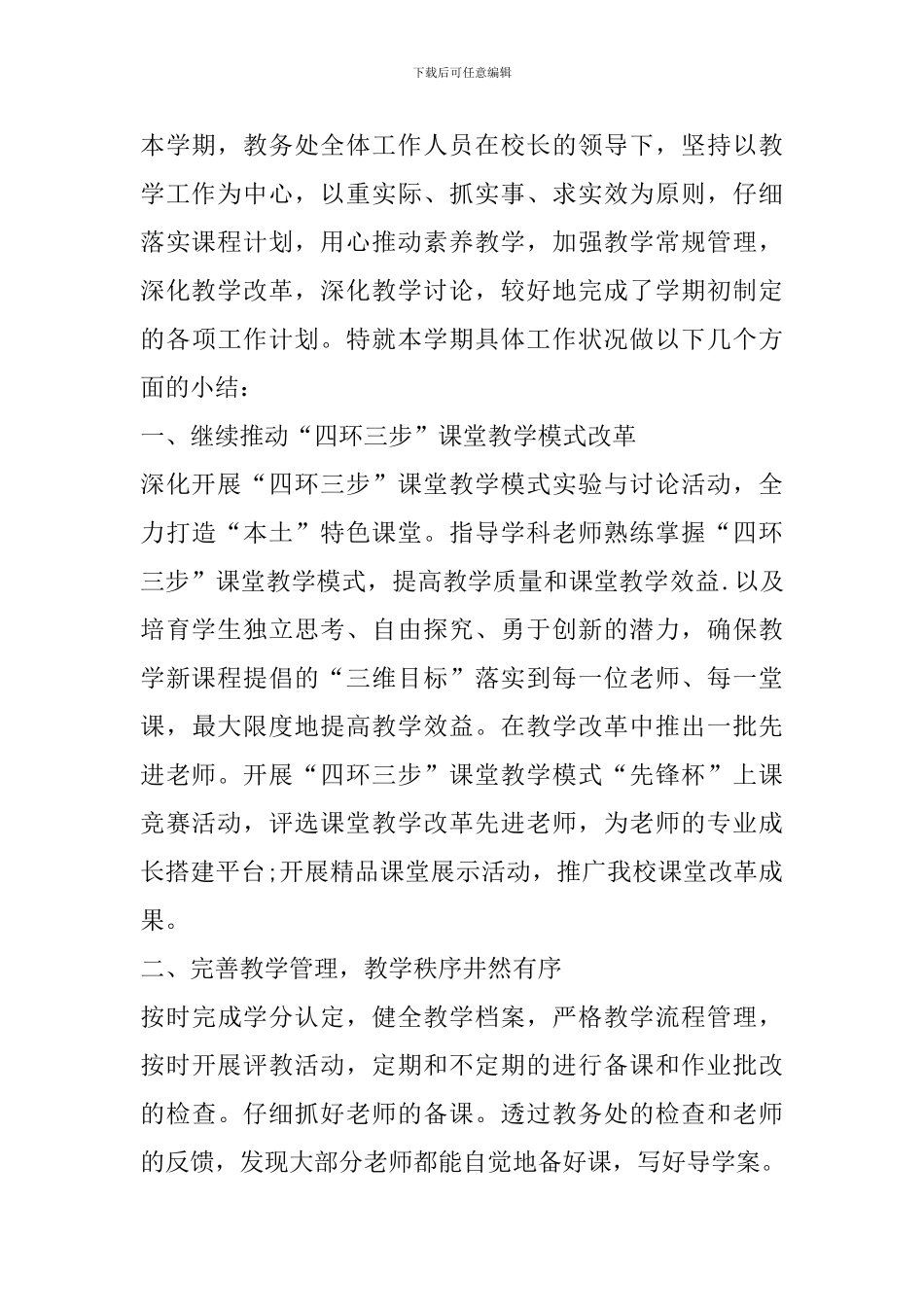 教务处个人工作年度总结模板_第3页