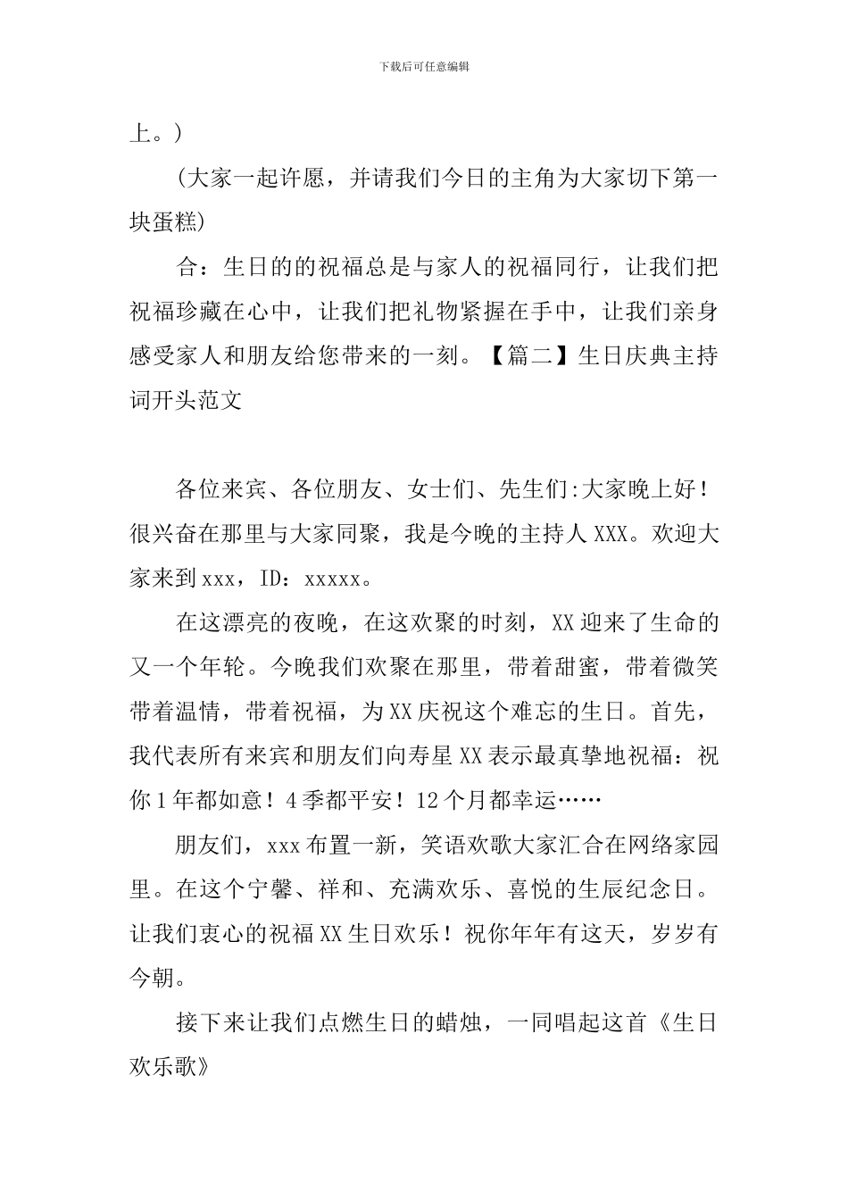 生日庆典主持词开头范文_第2页