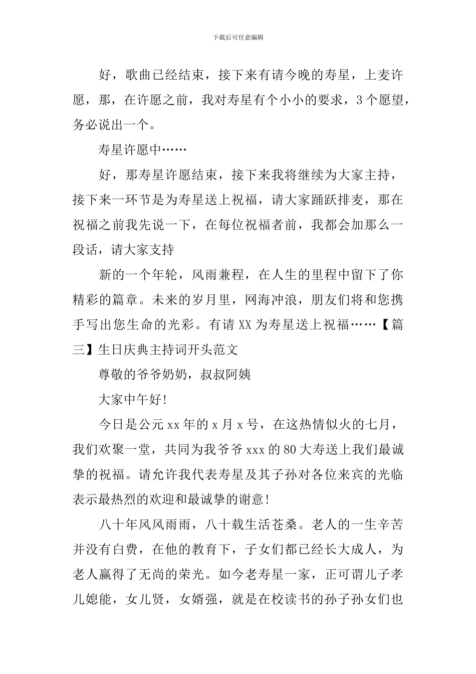 生日庆典主持词开头范文_第3页