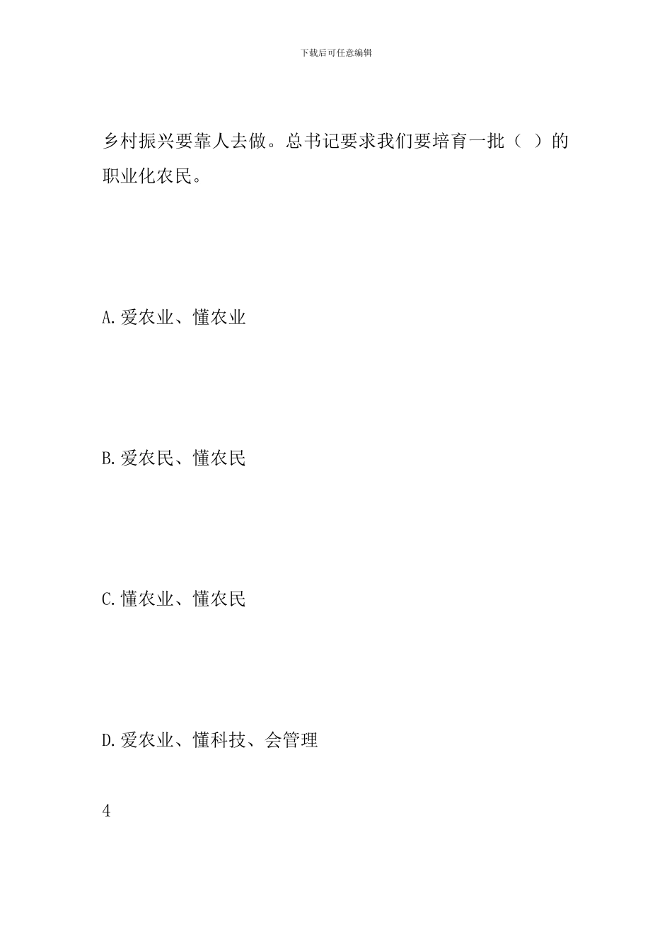 《坚持农业农村优先发展》测试题目_第3页