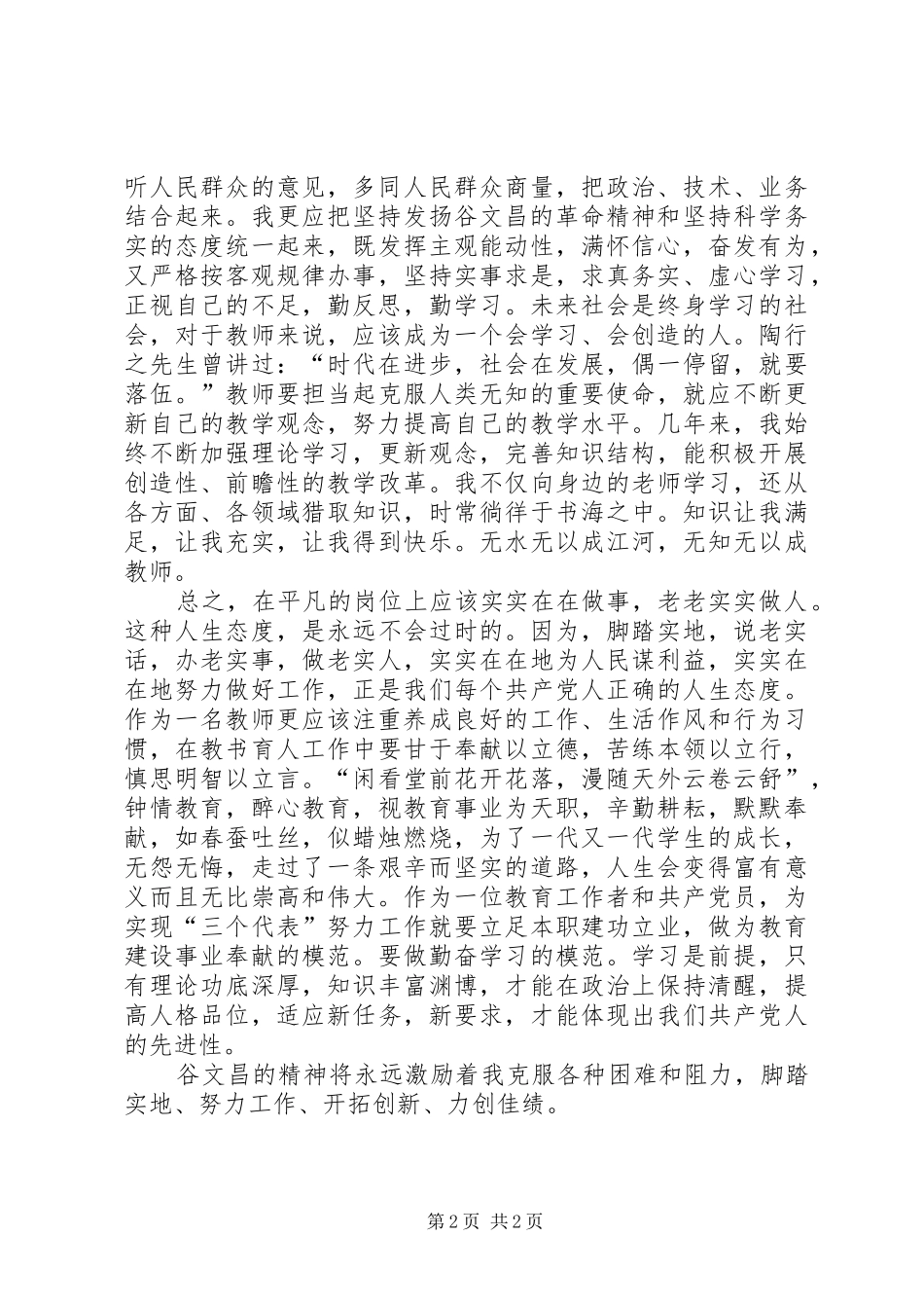 学习谷文昌心得三篇_第2页