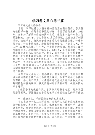学习谷文昌心得三篇
