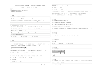 2023-2024学年度小学北师大版数学五年级上册月考试卷